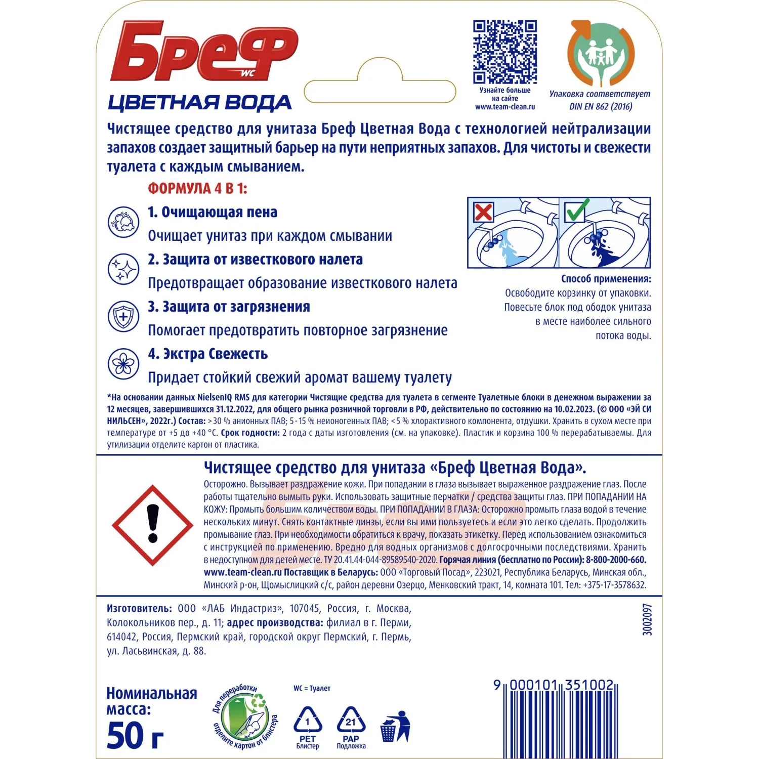 Блок для унитаза гигиенический Бреф Блю Колор Актив Премиум с хлор-комп50г - фото 2