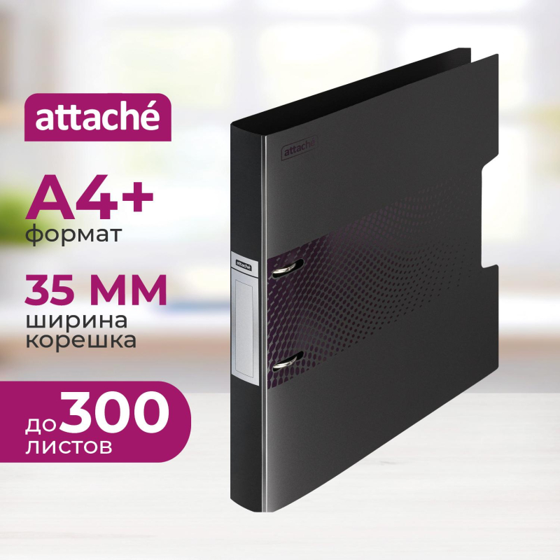Папка на 2-х кольцах Attache Digital, черный - фото 1
