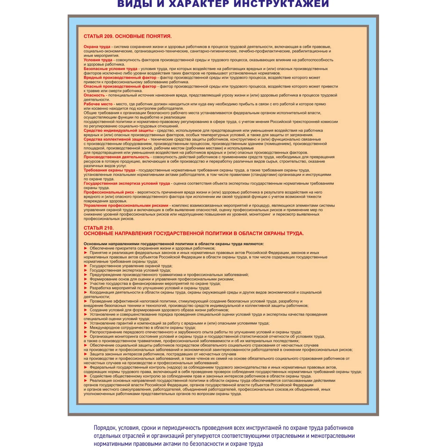 Информационный стенд-плакат Организация обучения охране труда 430х470 - фото 3