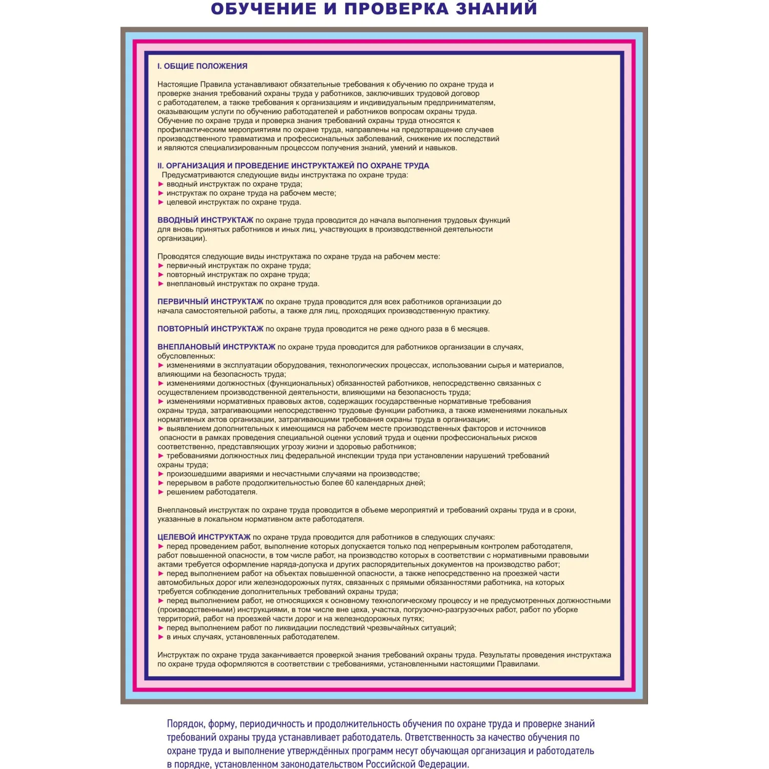 Информационный стенд-плакат Организация обучения охране труда 430х470 - фото 4