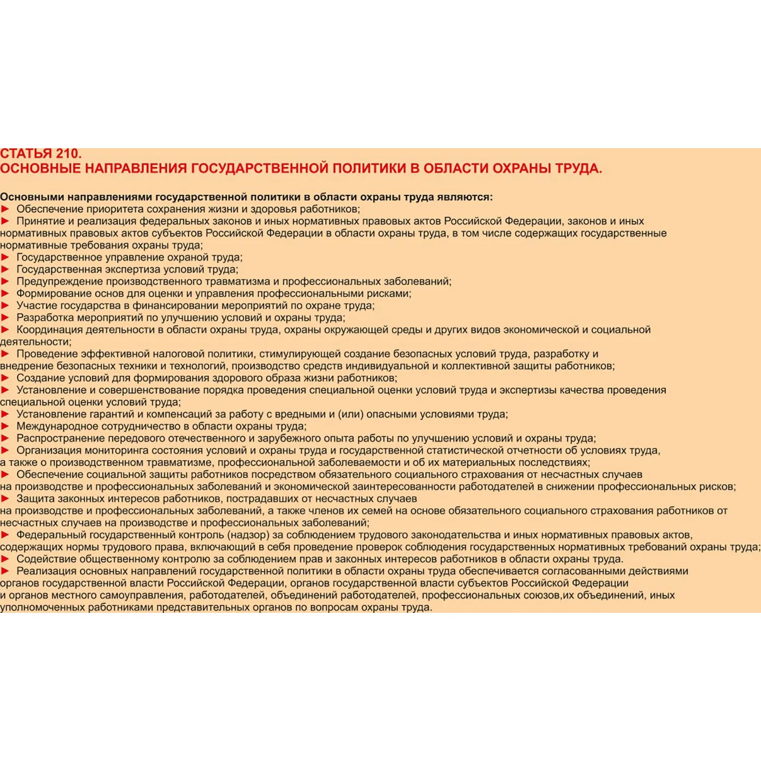 Информационный стенд-плакат Организация обучения охране труда 430х470 - фото 6
