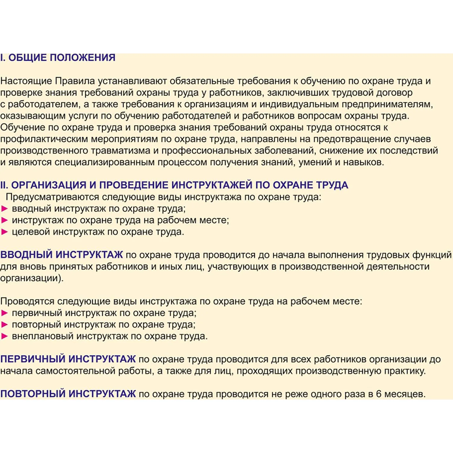 Информационный стенд-плакат Организация обучения охране труда 430х470 - фото 7