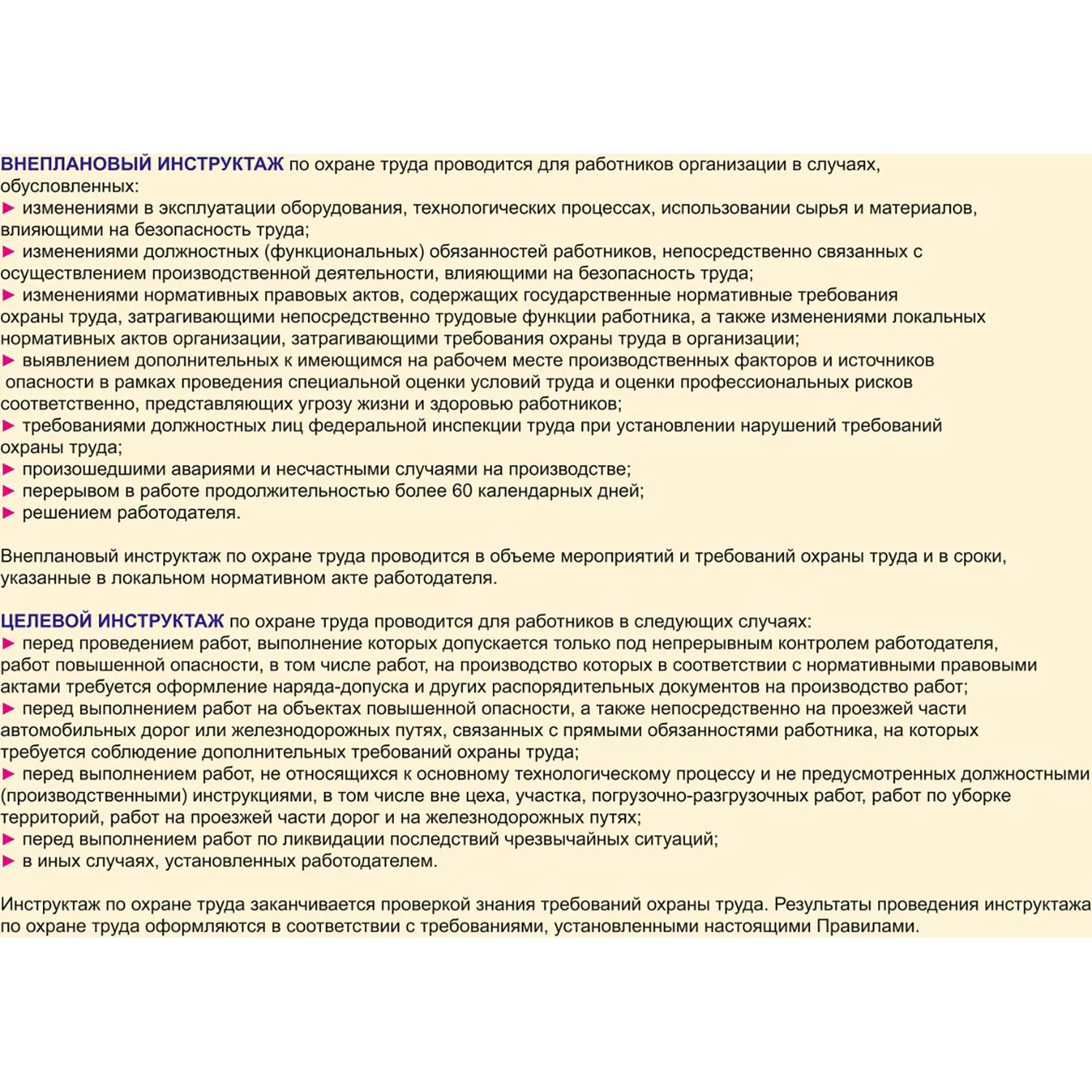 Информационный стенд-плакат Организация обучения охране труда 430х470 - фото 8