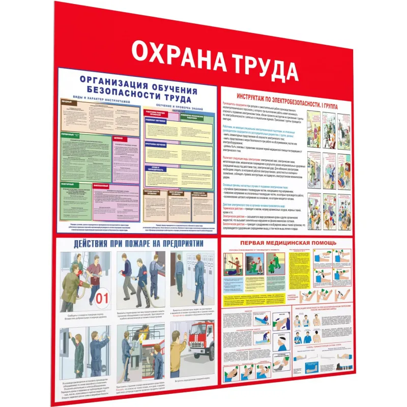 Информационный стенд-плакат Охрана труда 1000х1000 - фото 1