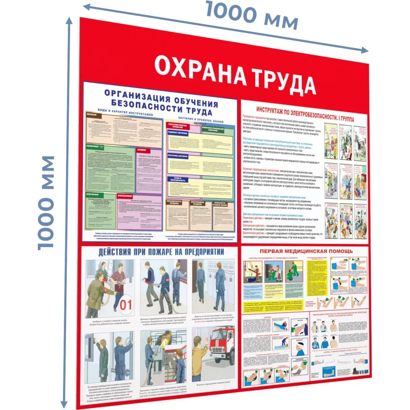 Информационный стенд-плакат Охрана труда 1000х1000 - фото 2