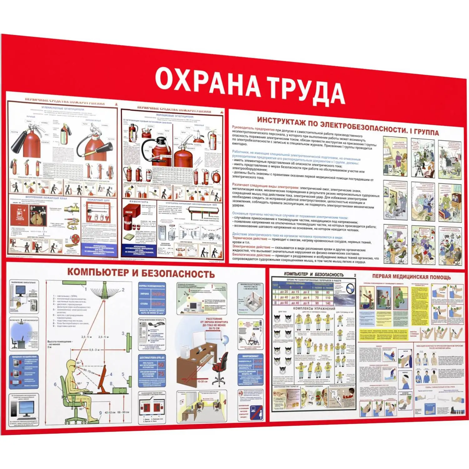 Информационный стенд-плакат Пожарная безопасность и охрана труда 1000х1500 - фото 1
