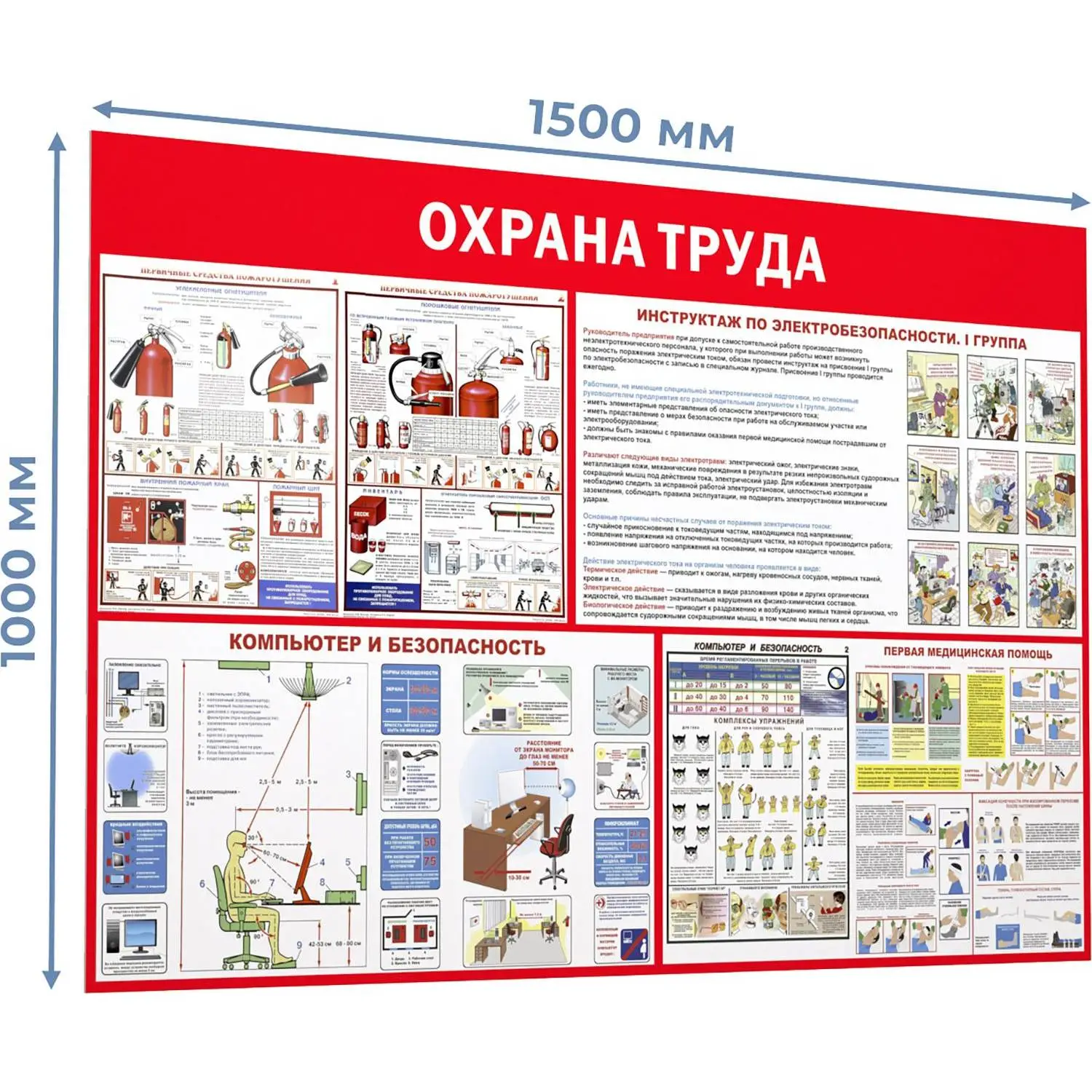 Информационный стенд-плакат Пожарная безопасность и охрана труда 1000х1500 - фото 2