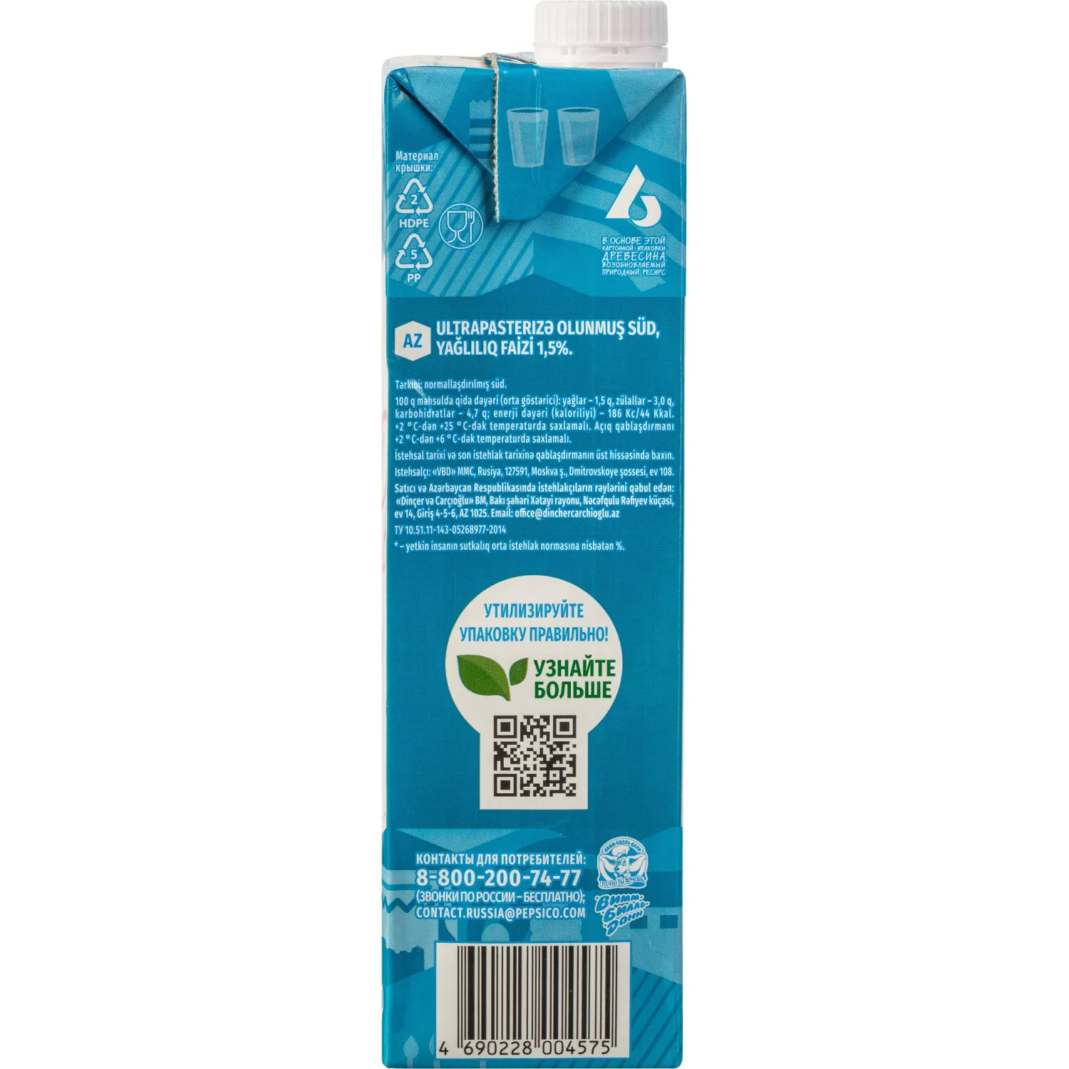 Молоко Домик в Деревне 1,5% 950г - фото 3