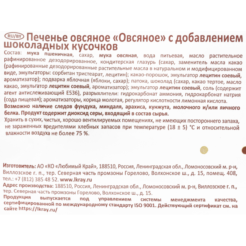 Печенье овсяное Посиделкино с шок.кусоч.310г - фото 4