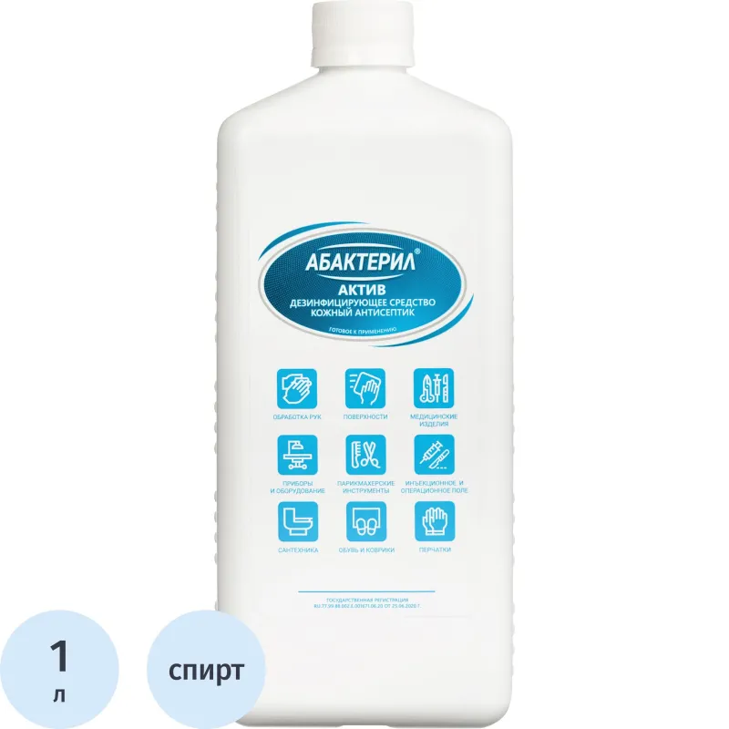 Антисептик кожный Абактерил-АКТИВ  1,0 л - фото 1