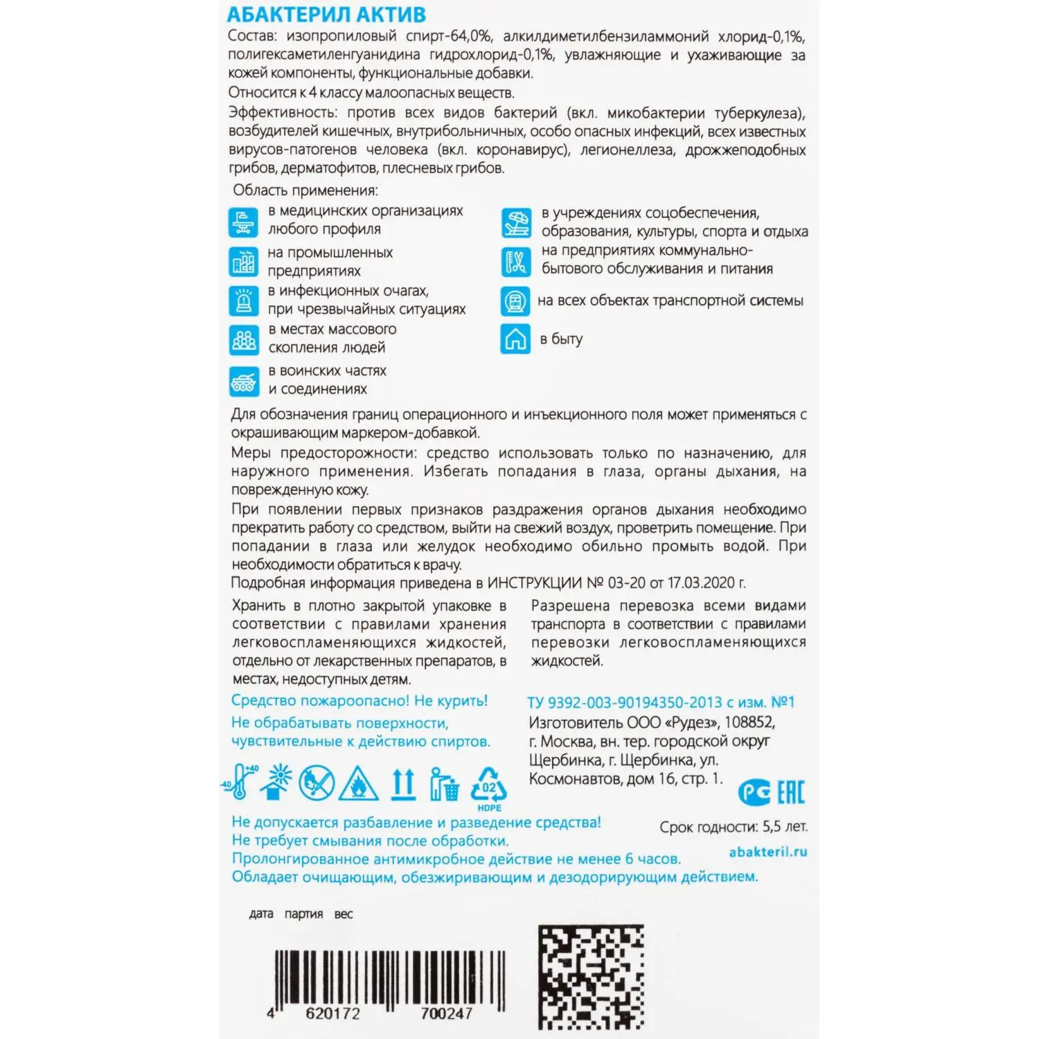 Антисептик кожный Абактерил-АКТИВ  1,0 л - фото 3