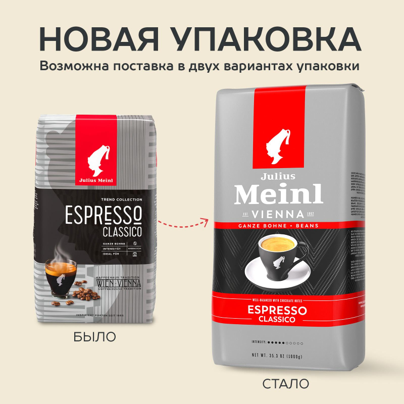 Кофе Julius Meinl Эспрессо Классико Тренд Коллекция в зернах 1кг (89534) - фото 11
