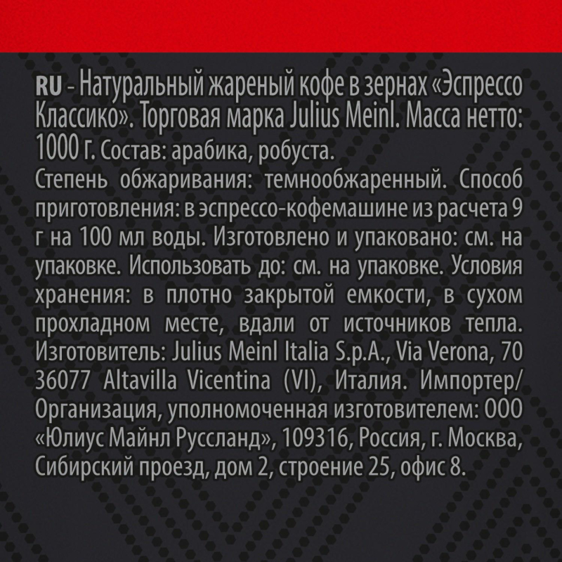 Кофе Julius Meinl Эспрессо Классико Тренд Коллекция в зернах 1кг (89534) - фото 12