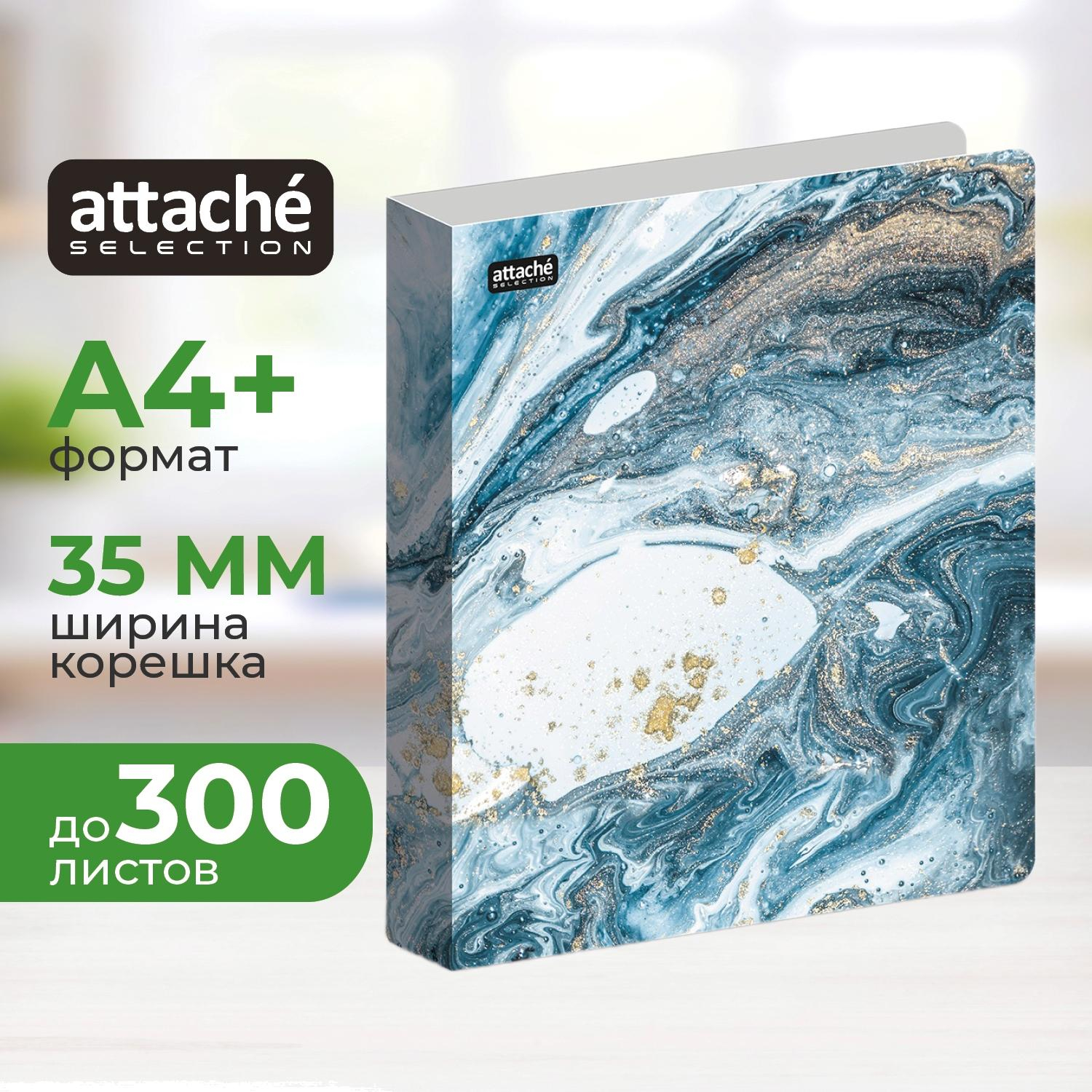 Папка на 2-х кольцах Attache Selection, Fluid, серо- голубая Папка на 2-х кольцах Attache Selection, Fluid, серо- голубая - фото 1