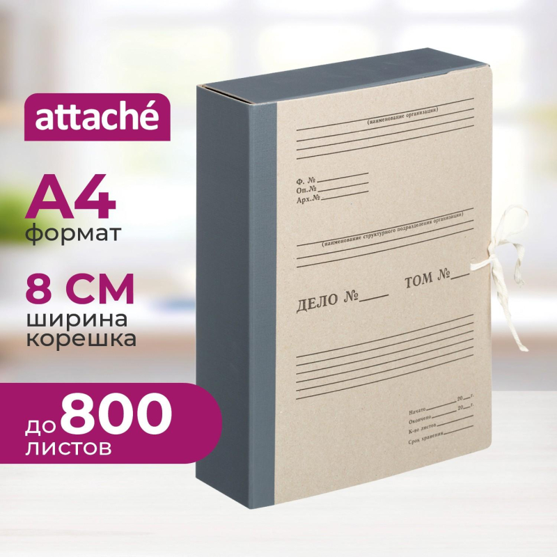 Папка архивная складная ATTACHE, 80мм,корешок бумвинил - фото 1