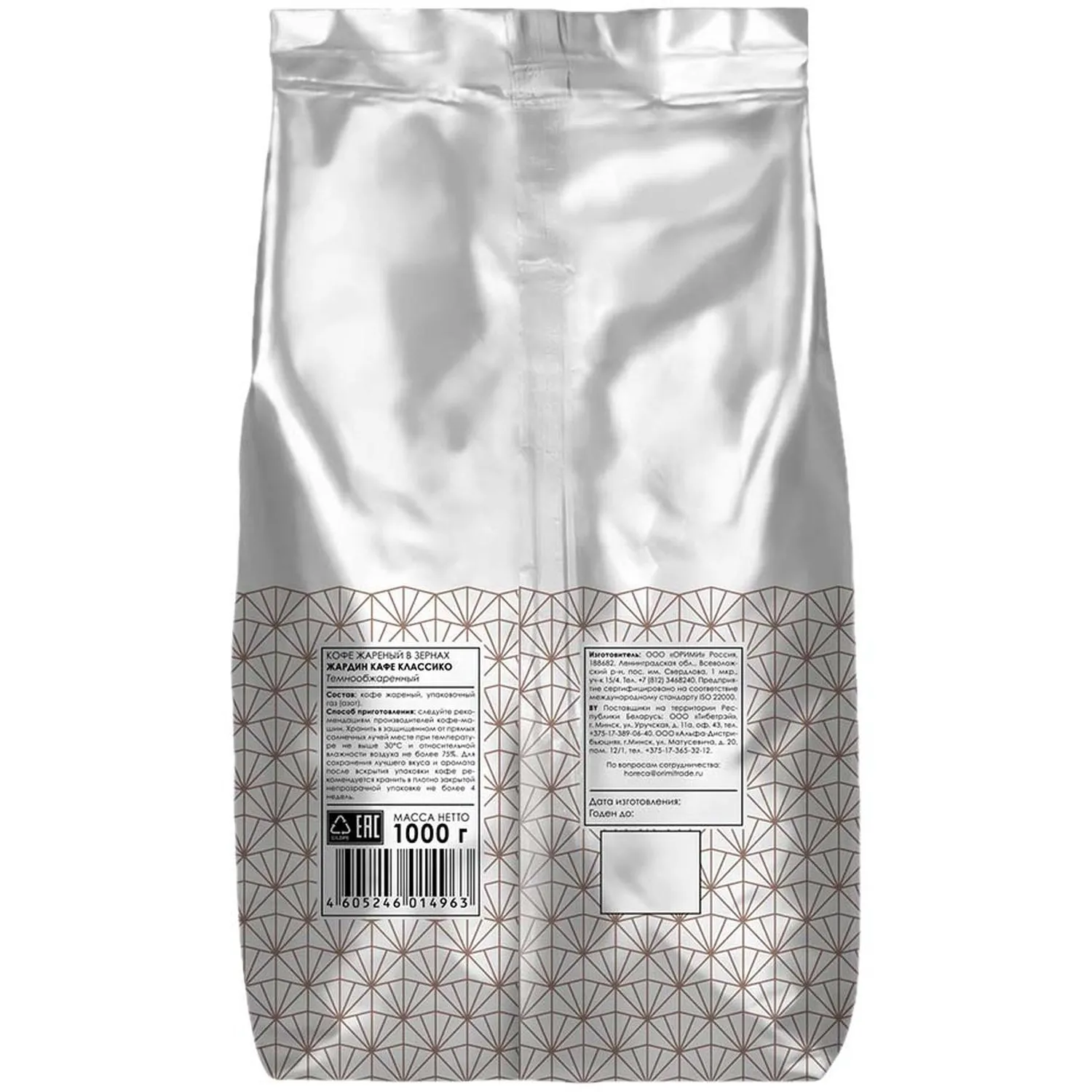 Кофе Jardin Classico в зернах, 1 кг 1496-06 - фото 2