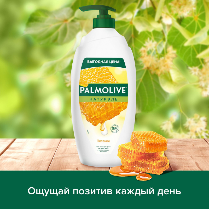Гель для душа Palmolive Натурэль Мед и увлажняющее молочко, 750 мл - фото 6