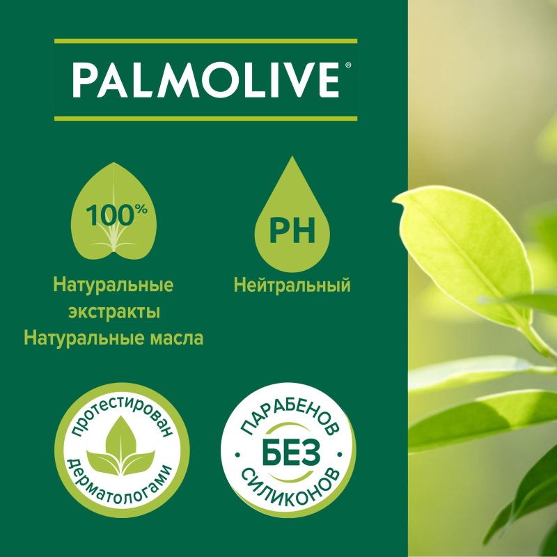 Гель для душа Palmolive Натурэль Мед и увлажняющее молочко, 750 мл - фото 10