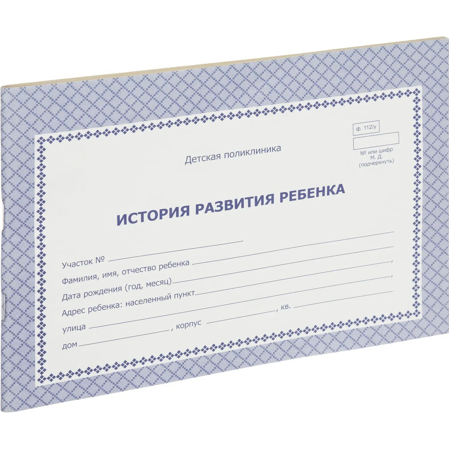 Карта медицинская истор.разв.ребенка,А5,обл.офсет,син,фиолет,ф.112/У КЖ-180 - фото 2