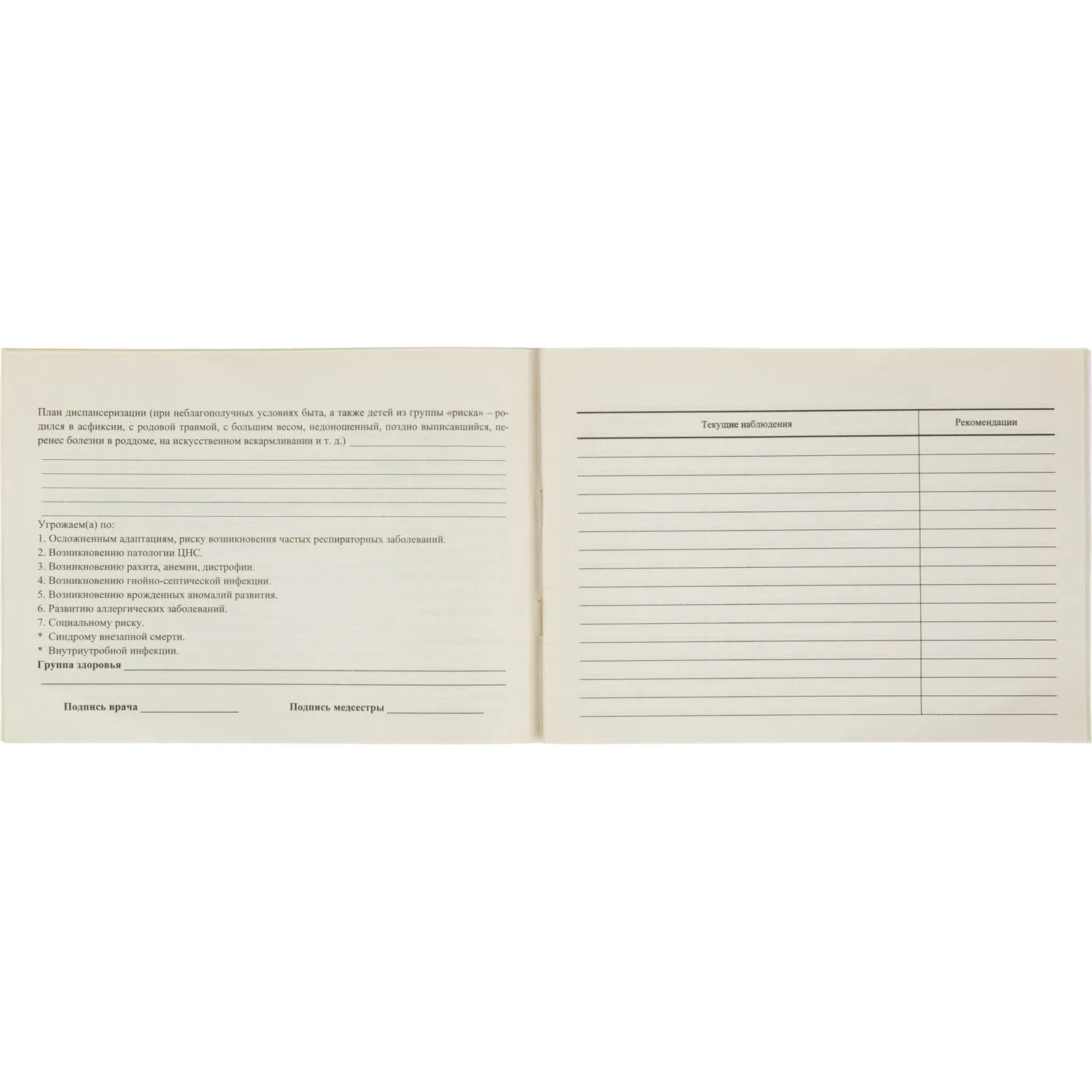 Карта медицинская истор.разв.ребенка,А5,обл.офсет,син,фиолет,ф.112/У КЖ-180 - фото 14