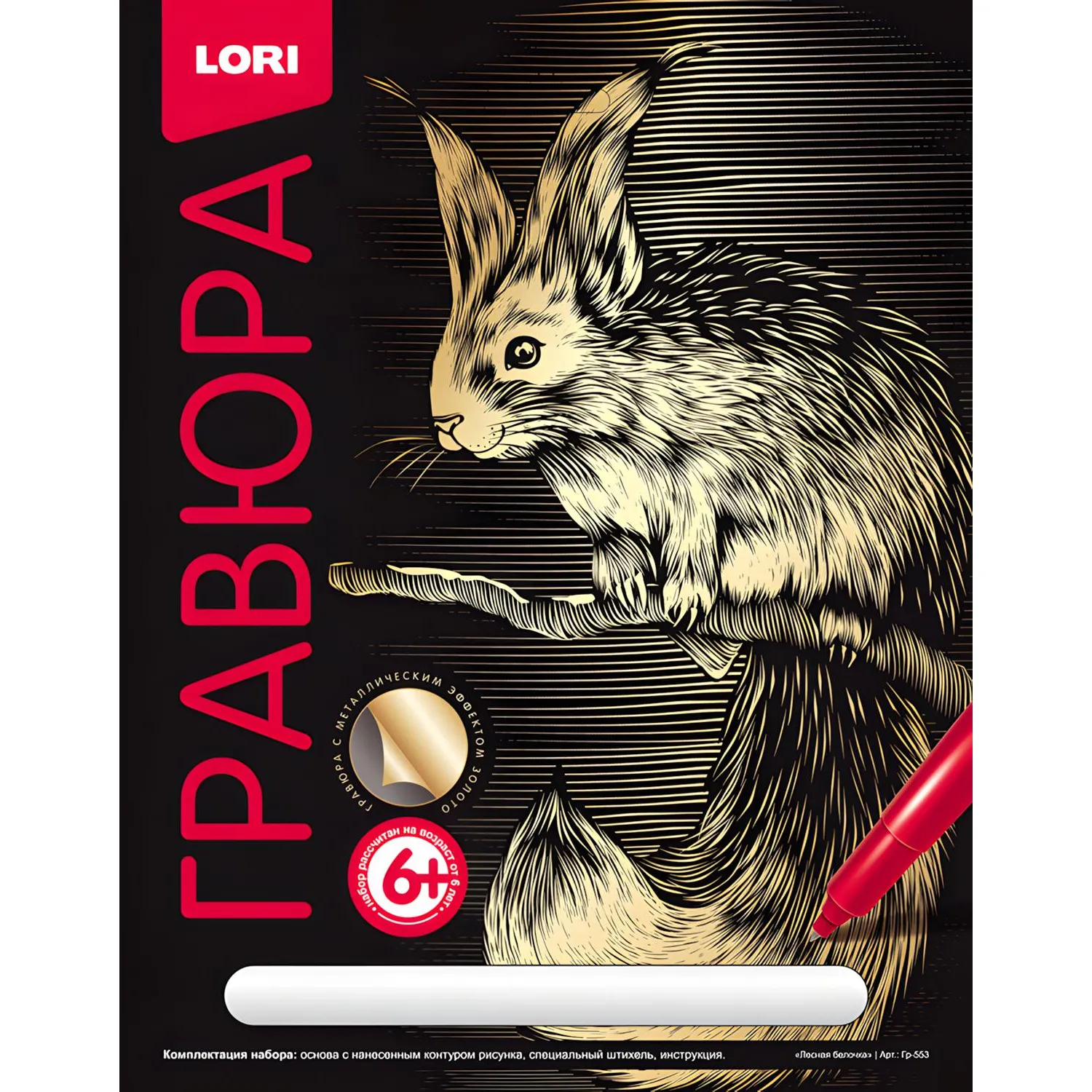 Гравюра Классика большая с эффектом золота Lori Лесная белочка, Гр-553 - фото 1