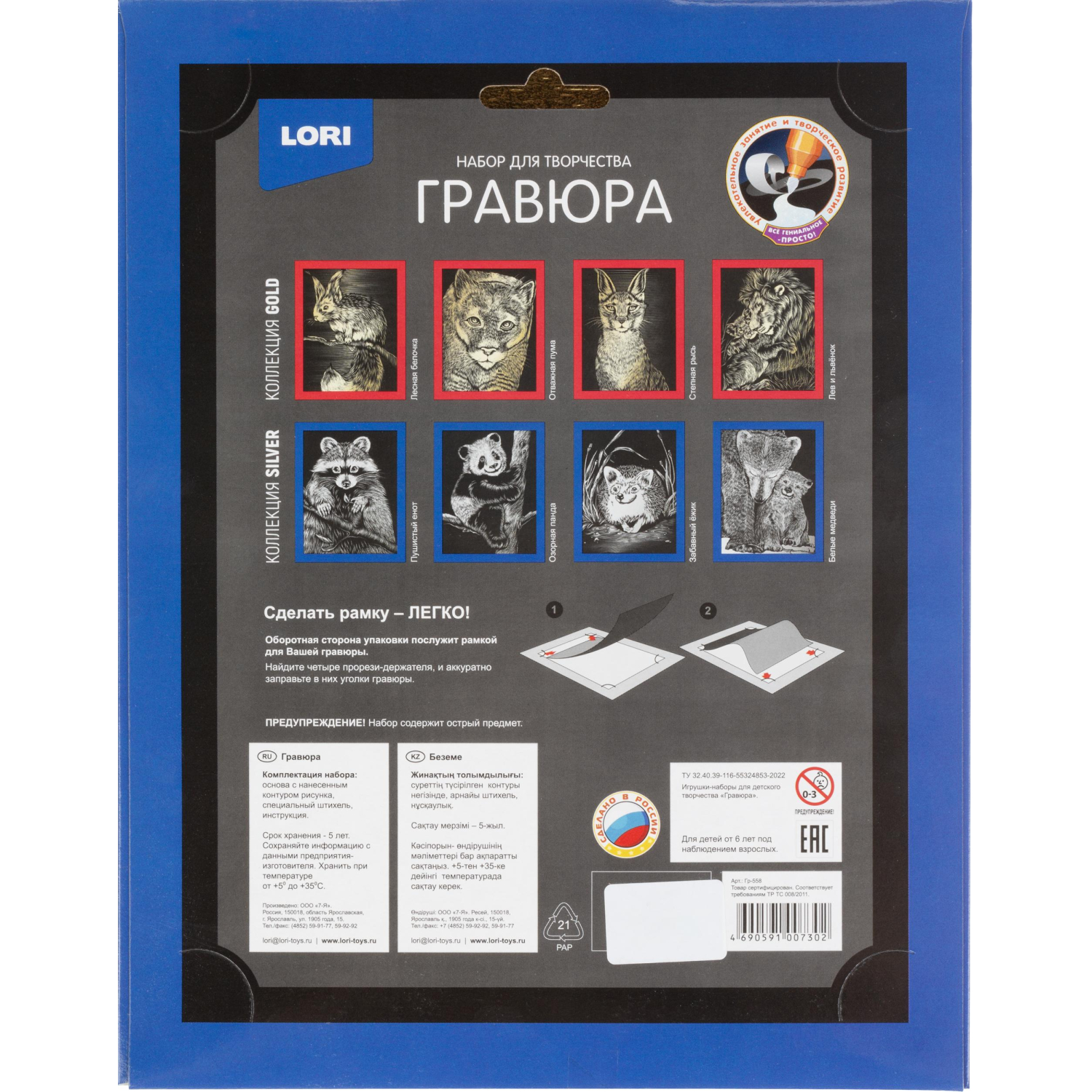 Гравюра Классика большая с эффектом серебра Lori Пушистый енот, Гр-557 - фото 9