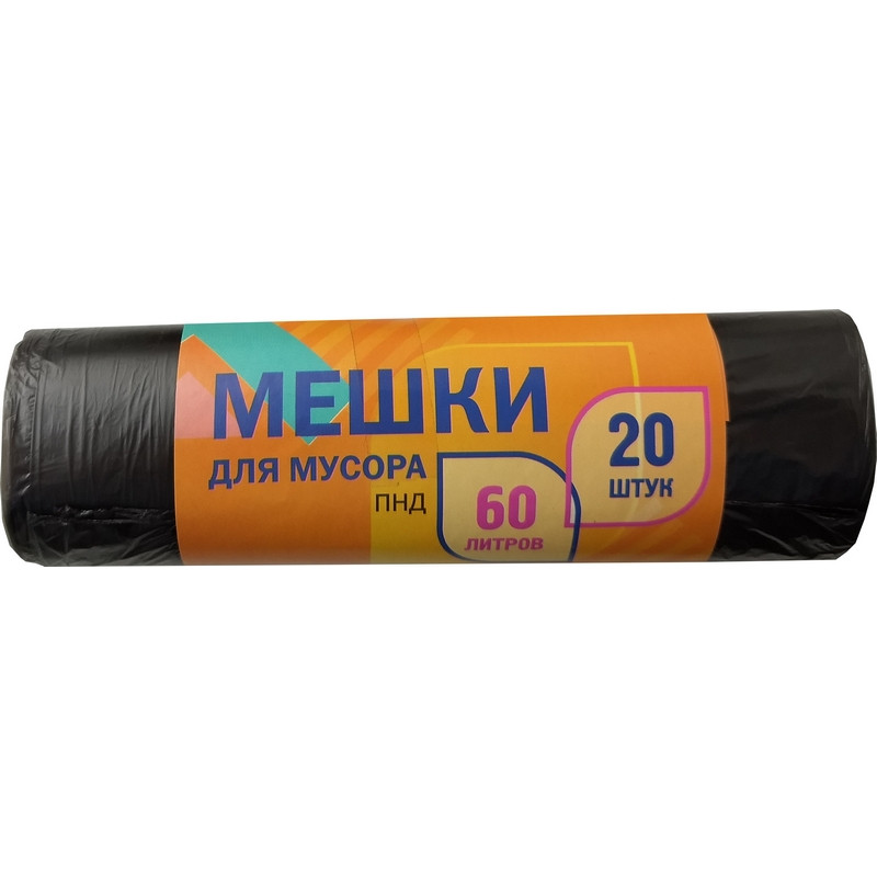 Мешки для мусора ПНД 60л 20шт/рул - фото 1