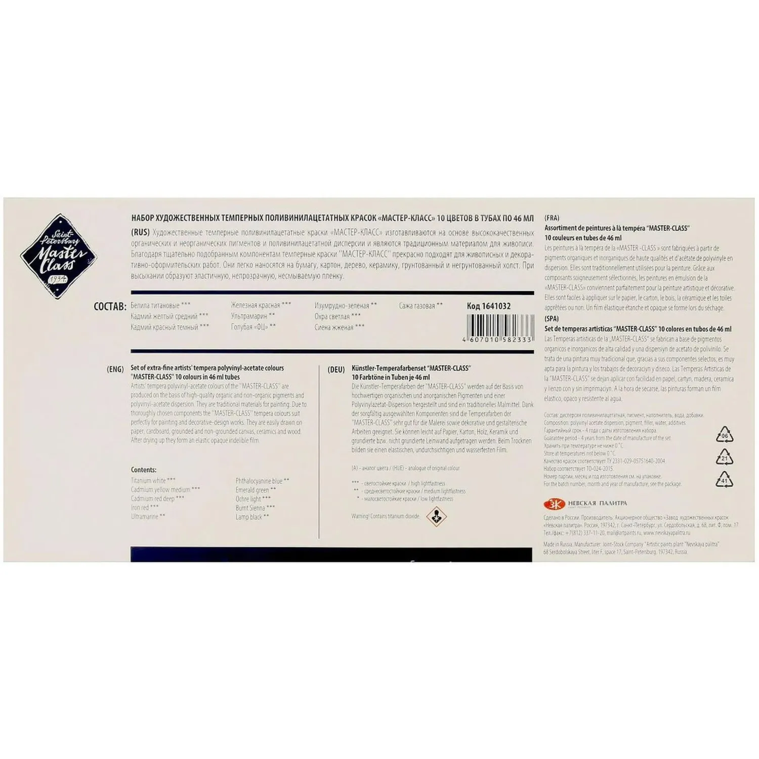 Краски темпера Мастер-Класс  10 шт х46мл, 1641032 - фото 3