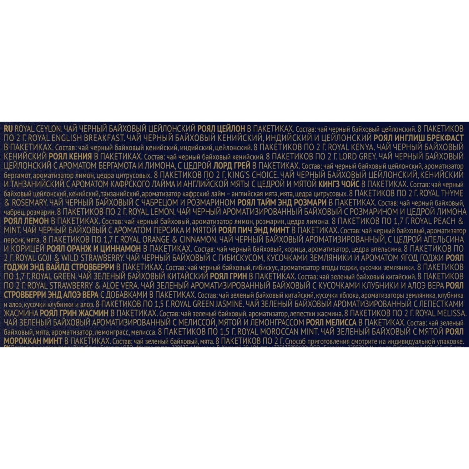 Чай Richard Royal Tea Collection ассорти 15 видов, 120 сашет - фото 3