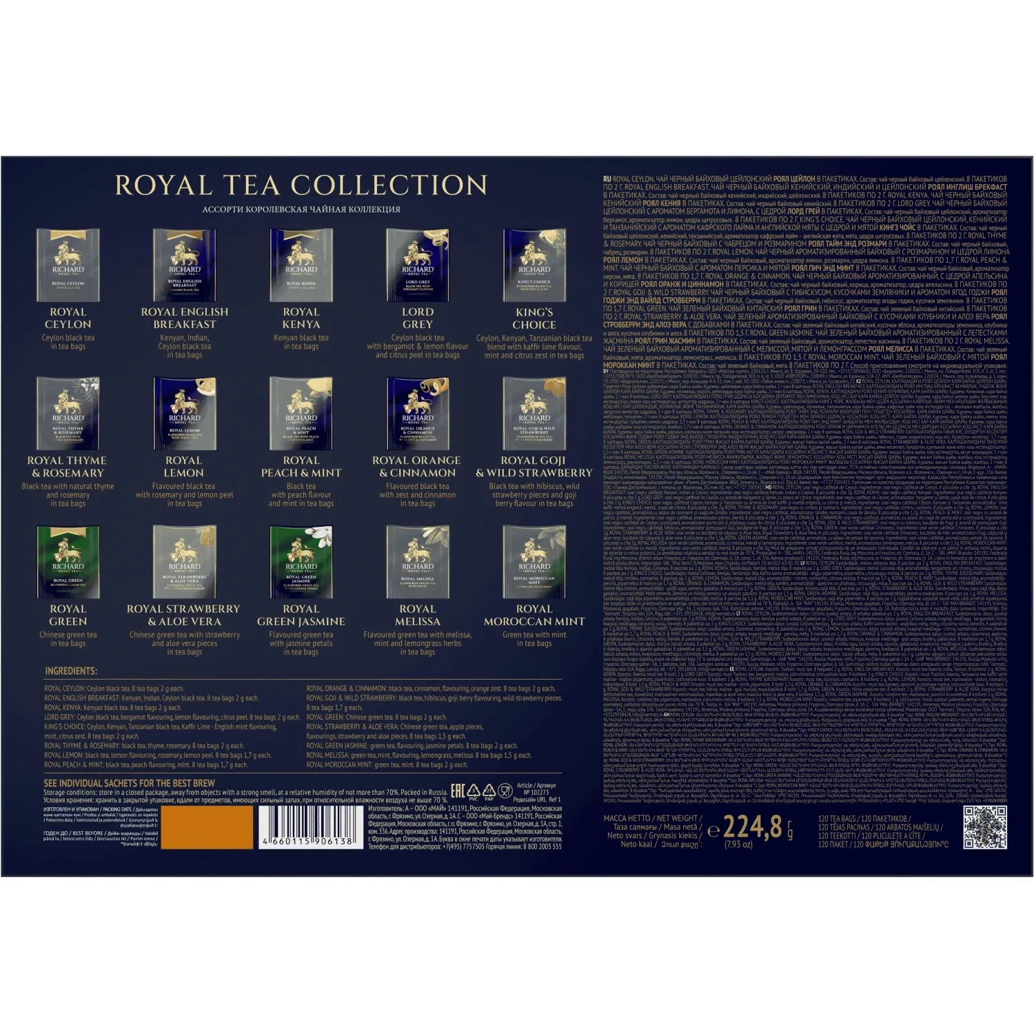 Чай Richard Royal Tea Collection ассорти 15 видов, 120 сашет - фото 5