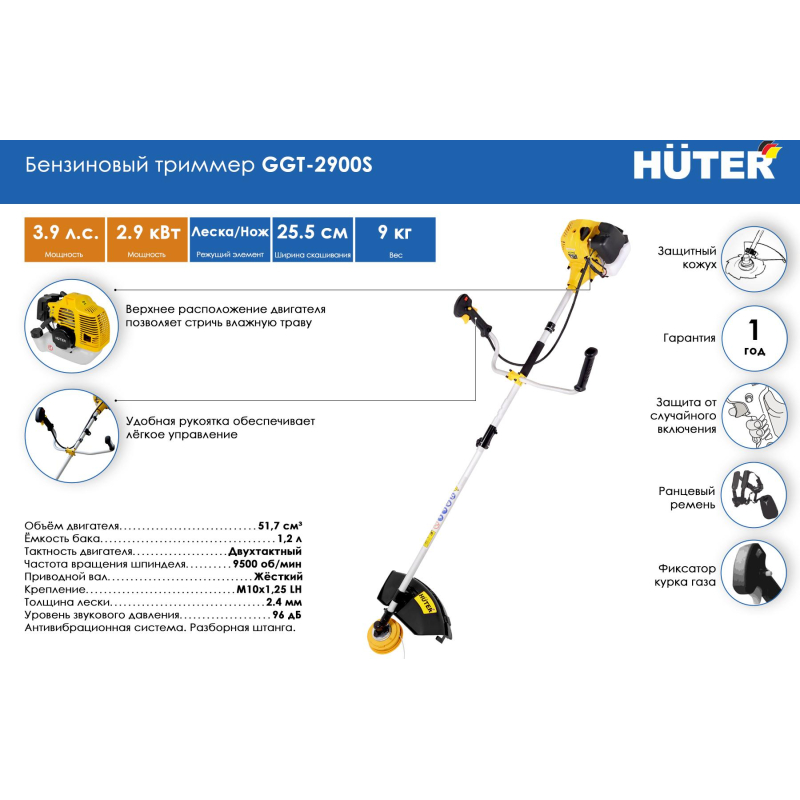 Триммер бензиновый Huter GGT-2900S (70/2/24) - фото 9