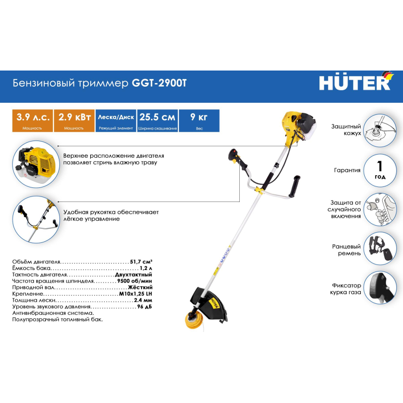 Триммер бензиновый Huter GGT-2900T (70/2/23) - фото 9