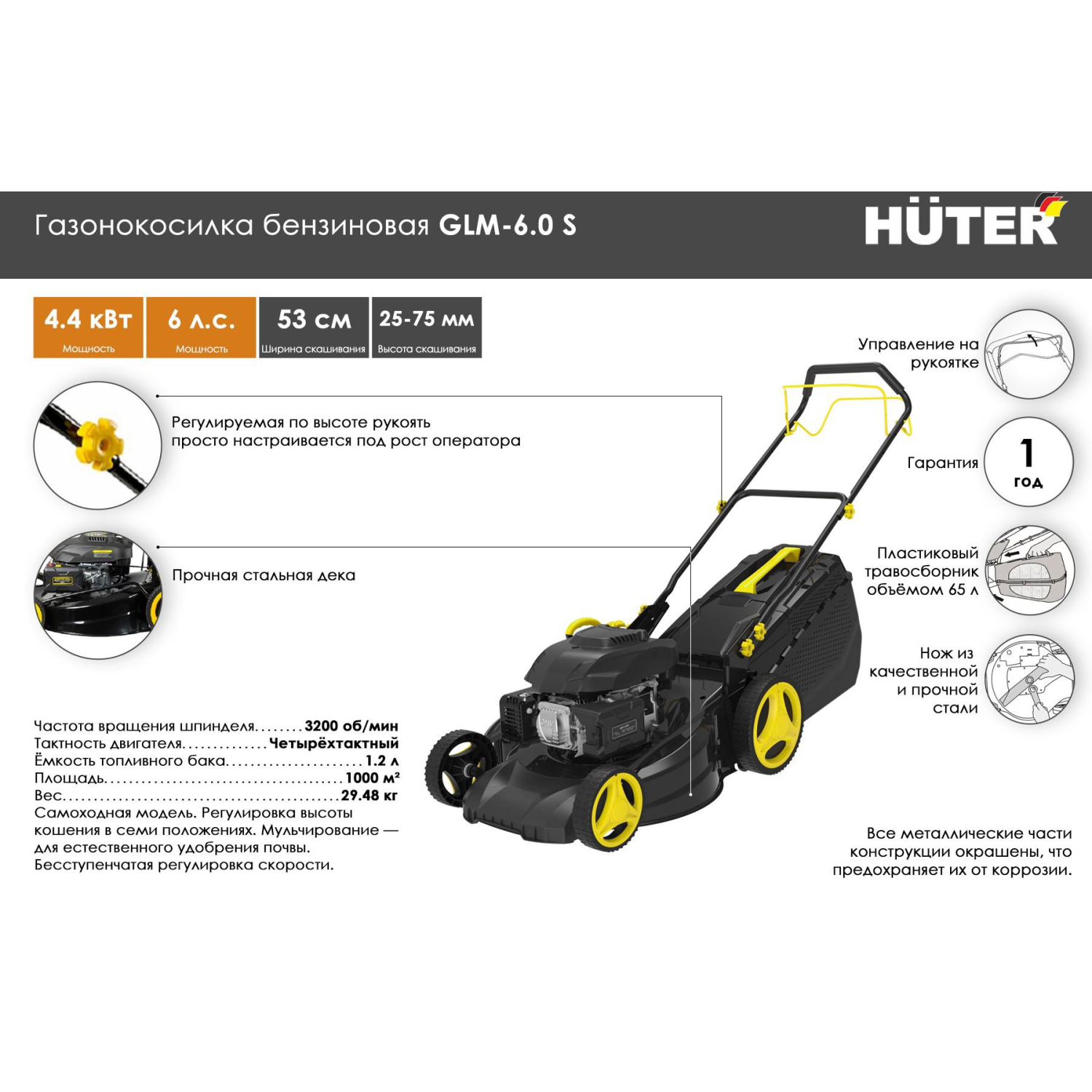 Газонокосилка бензиновая Huter GLM-6.0 SP (70/3/8) 70/3/8 - фото 11