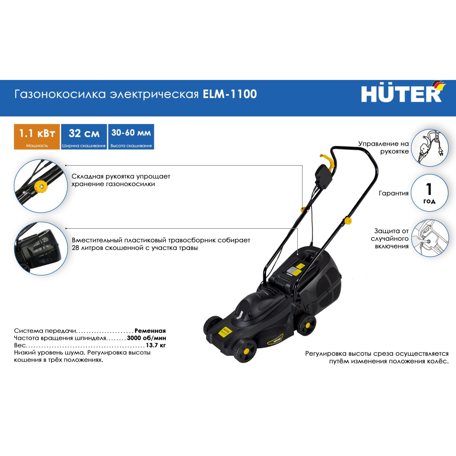 Газонокосилка электрическая Huter ELM-1100 (70/4/2) - фото 8