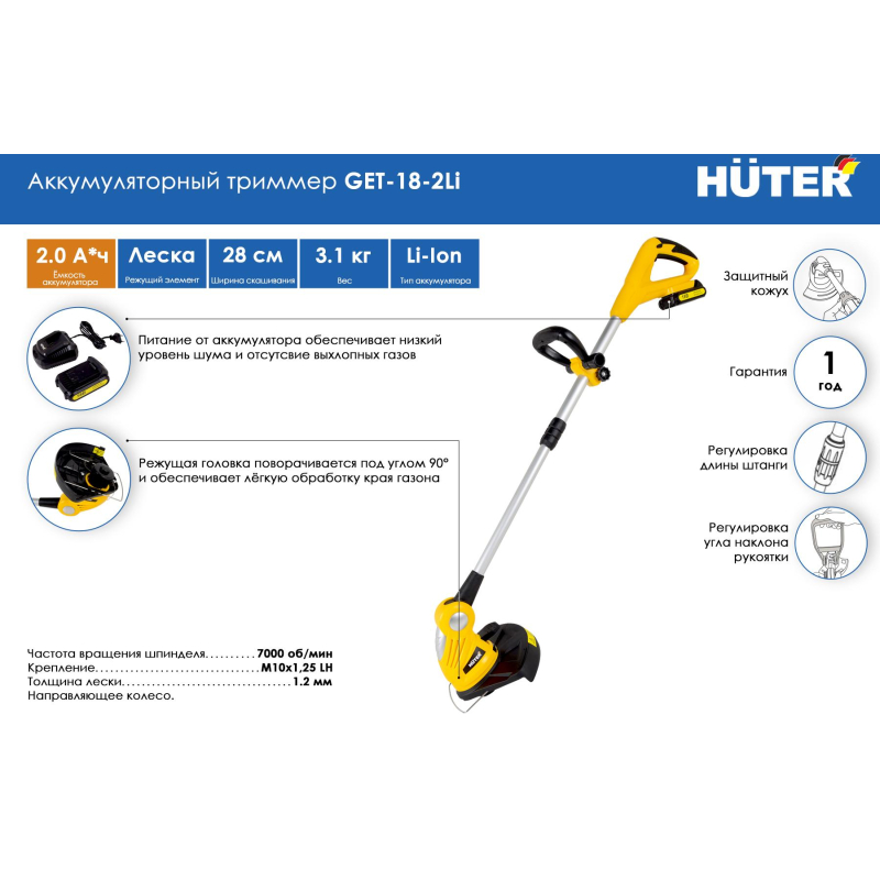 Триммер аккумуляторный Huter GET-18-2Li (70/1/9) - фото 6
