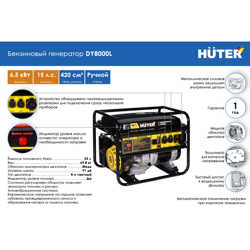 Генератор бензиновый HUTER DY8000L, 6.5кВт (64/1/33) - фото 8