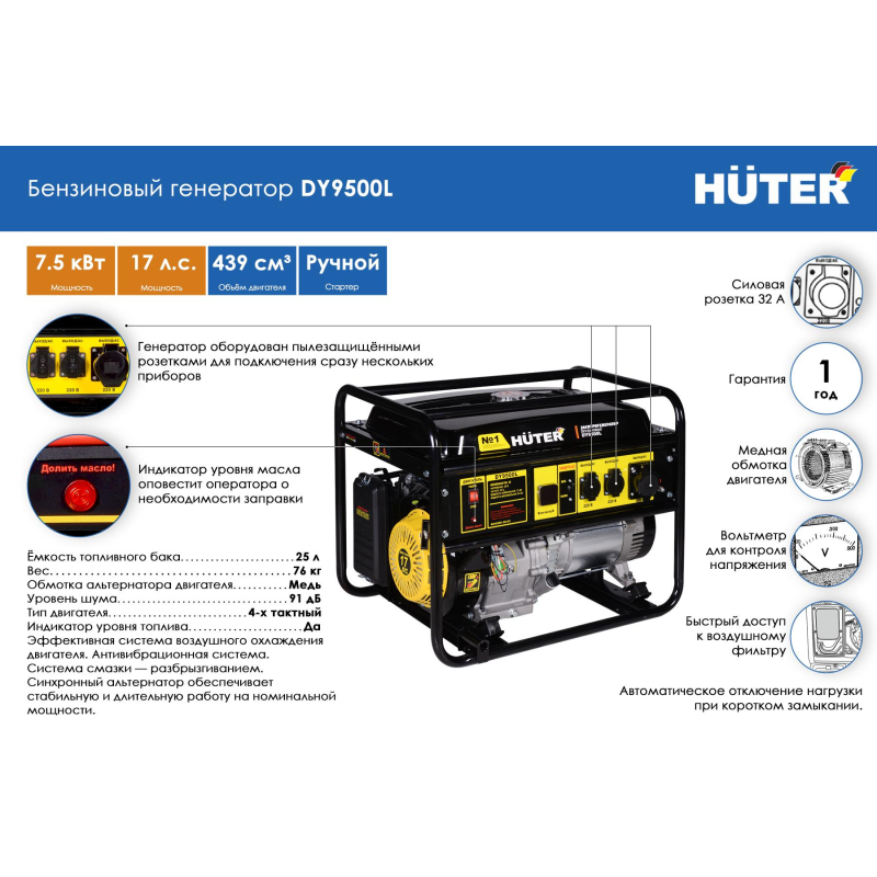 Генератор бензиновый HUTER DY9500L, 7.5кВт (64/1/39) - фото 8