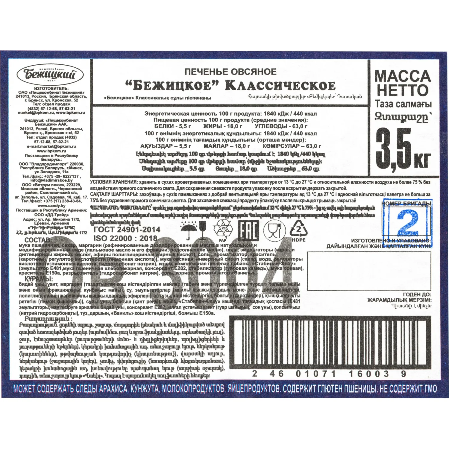 Печенье овсяное классическое Бежицкий, 3,5кг - фото 4