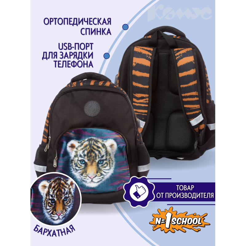 Рюкзак школьный №1School Тигренок - фото 7