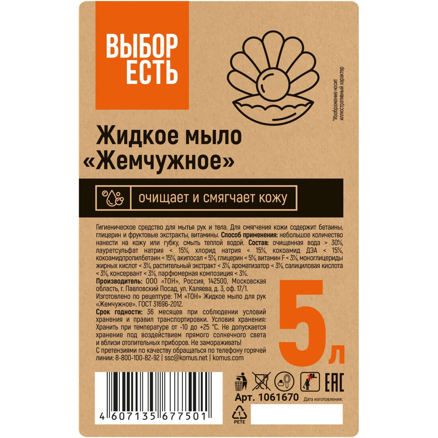 Мыло жидкое Выбор Есть Жемчужное 5 л ПЭТ - фото 2