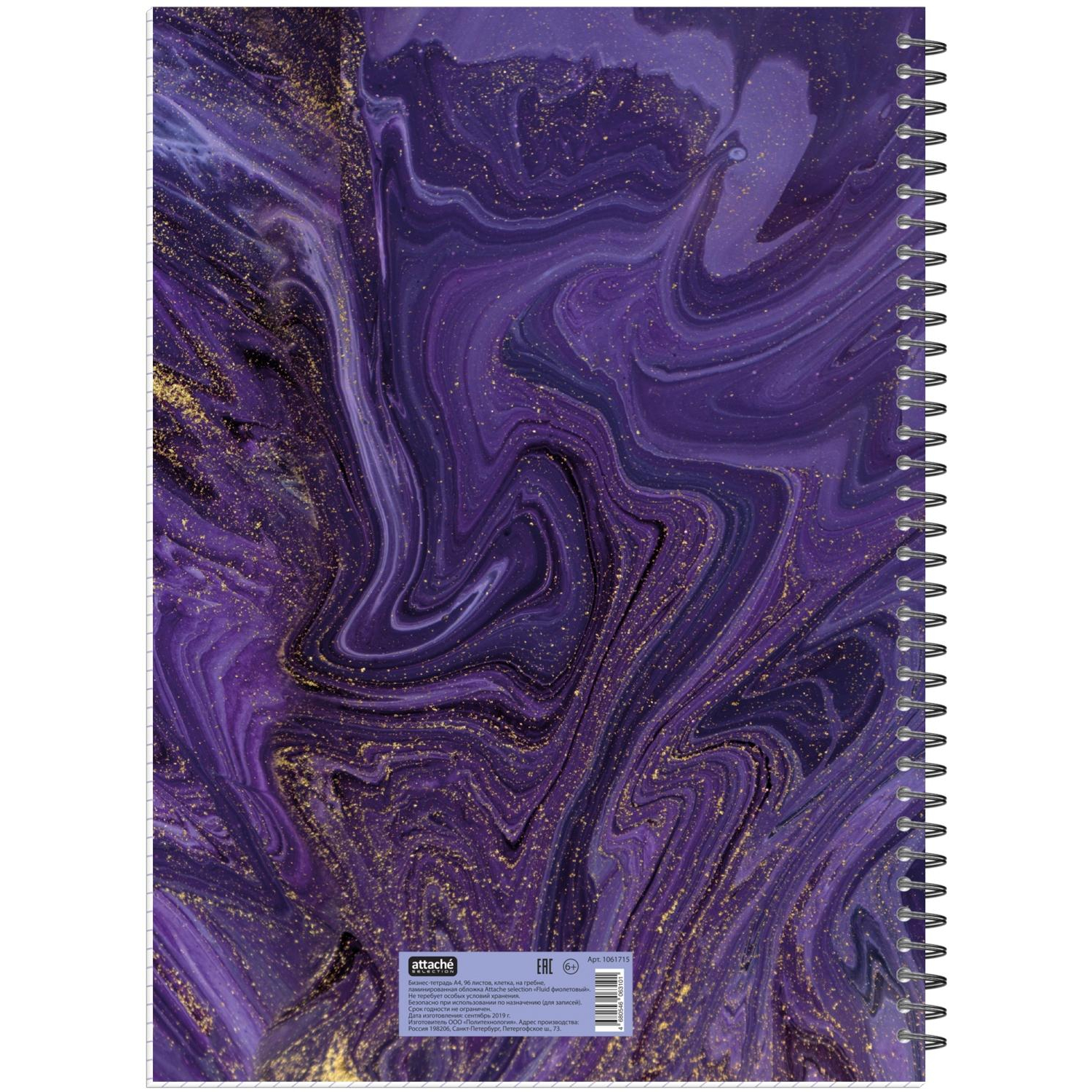 Бизнес-тетрадь А4,96л,кл,греб,ламин.обл. Attache Selection Fluid Фиолетовый - фото 4
