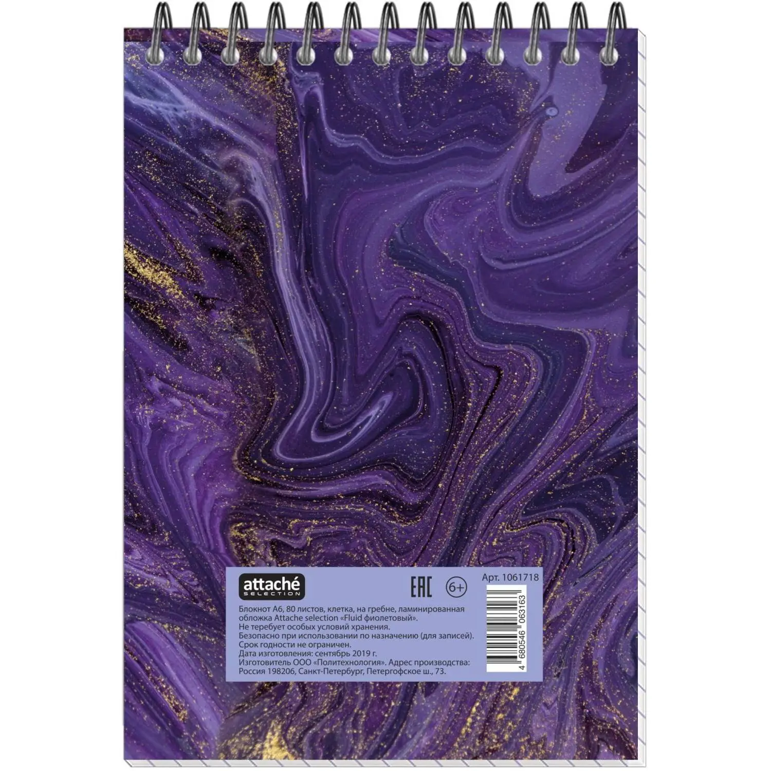 Блокнот А6,80л,кл,греб,карт.обл+УФ-лак Attache Selection FluidФиолетовый - фото 4
