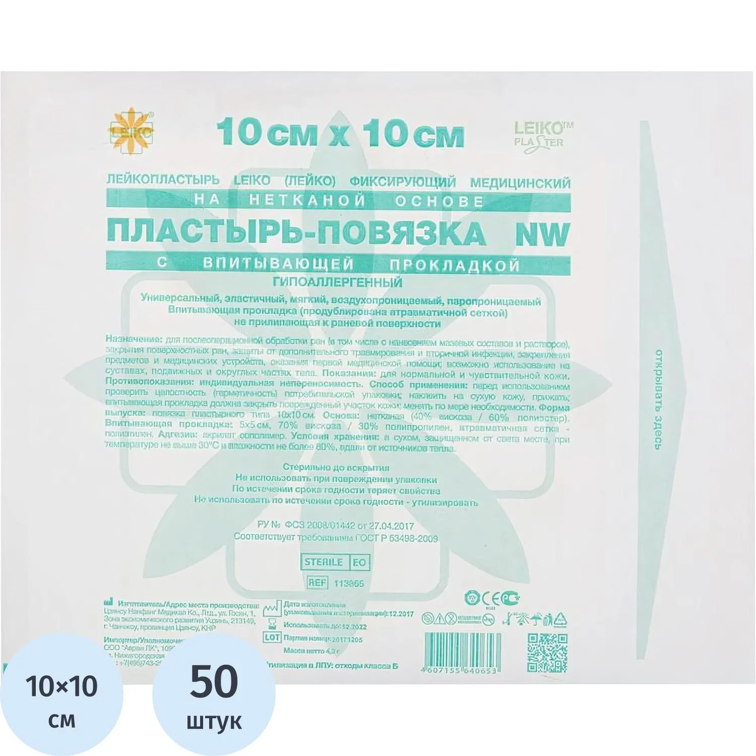 Пластырь-повязка неткан основа впит подушка 10x10см 50шт/уп LEIKO - фото 1