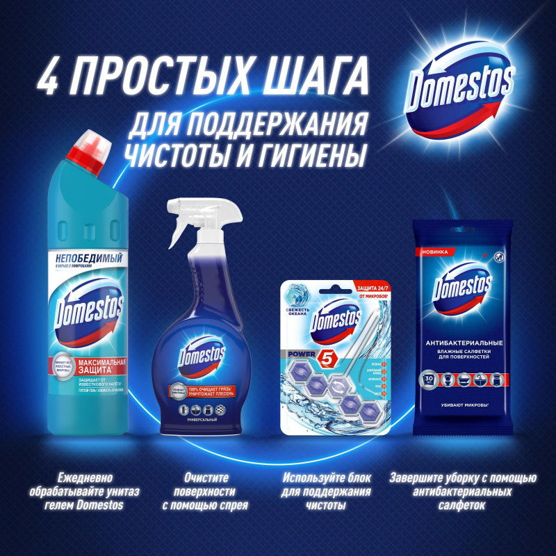 Средство для сантехники универсальное Доместос ЛИМОННАЯ СВЕЖЕСТЬ 1,5 л - фото 8