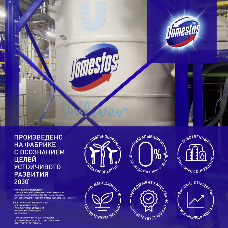 Средство для сантехники универсальное Доместос ЛИМОННАЯ СВЕЖЕСТЬ 1,5 л - фото 16