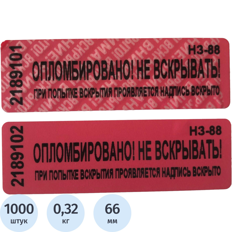 Пломба наклейка (стандарт) 66/22,цвет красный, 1000 шт./рул. без следа - фото 1
