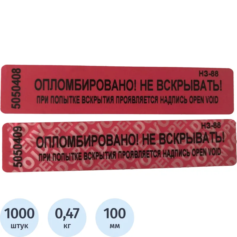 Пломба наклейка (стандарт) 100/20,цвет красный, 1000 шт./рул. без следа - фото 1
