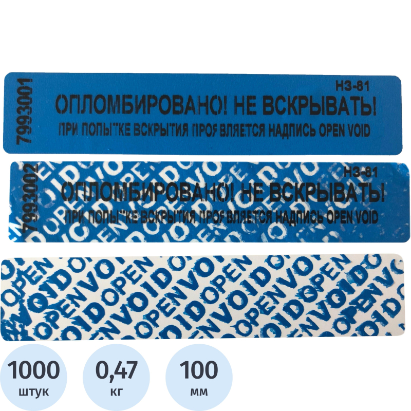 Пломба наклейка (стандарт) 100/20,цвет синий, 1000 шт./рул. оставляет след - фото 1