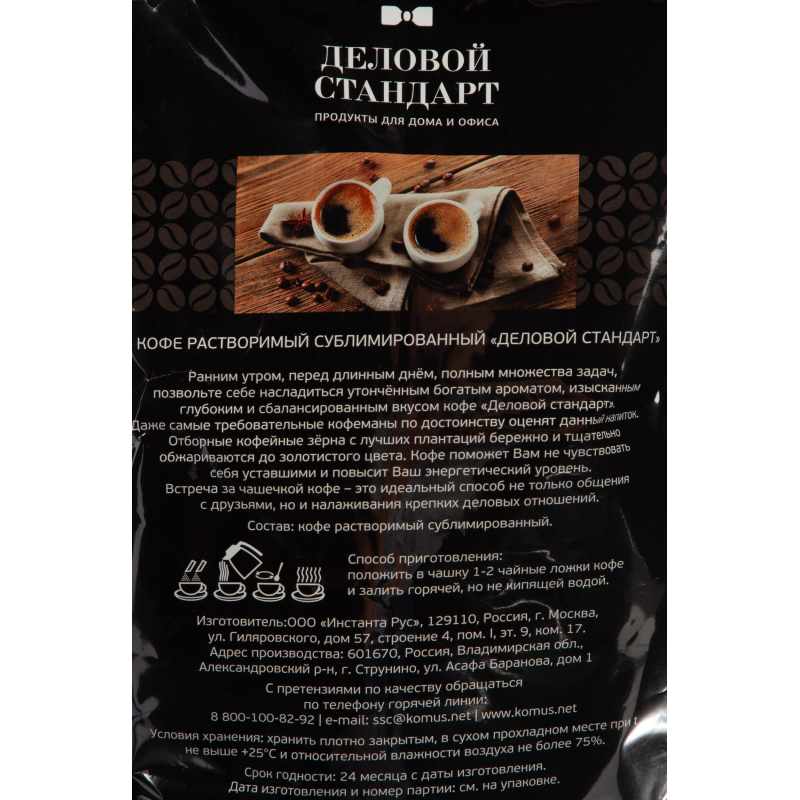 Кофе Деловой Стандарт раств.субл.   900г пакет - фото 4