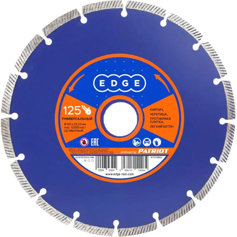 Диск алмазный EDGE by PATRIOT сегментный d125x22.2мм (811010003) - фото 1